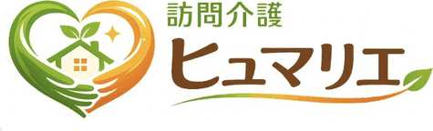 訪問介護事業所ヒュマリエ